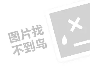 优印堂代理费需要多少钱？（创业项目答疑）+